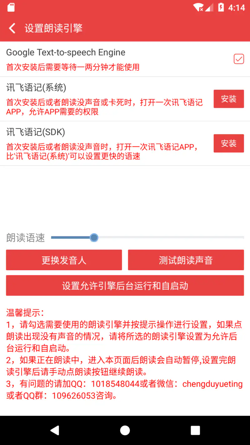 看小说听书截图