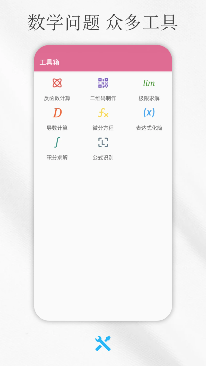 解方程计算器截图