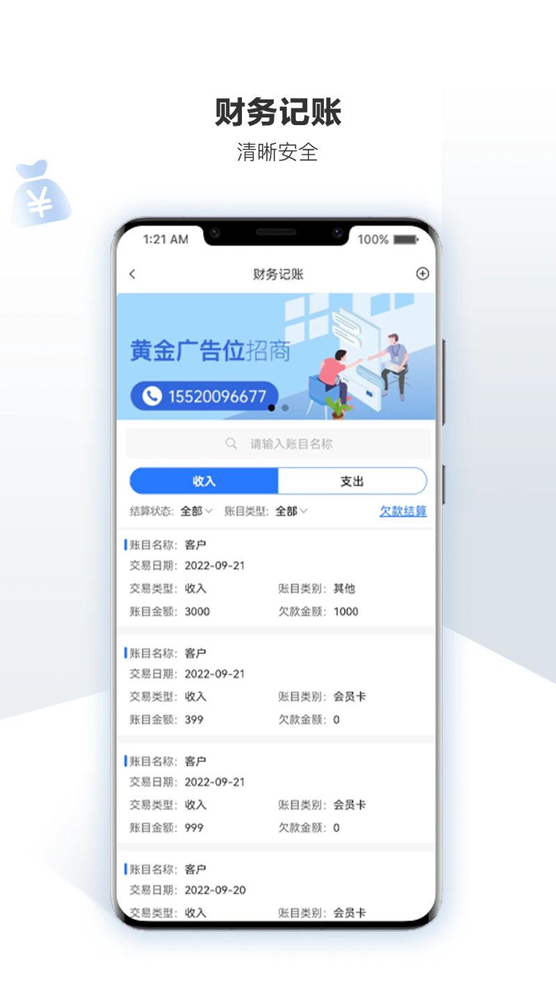 车软: 一款免费的汽修服务软件