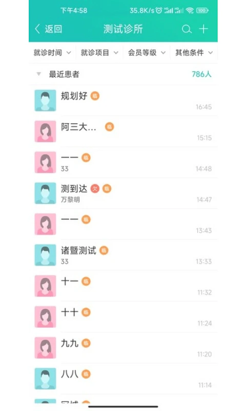 牙医管家: 牙医管家口腔数字化管理软件