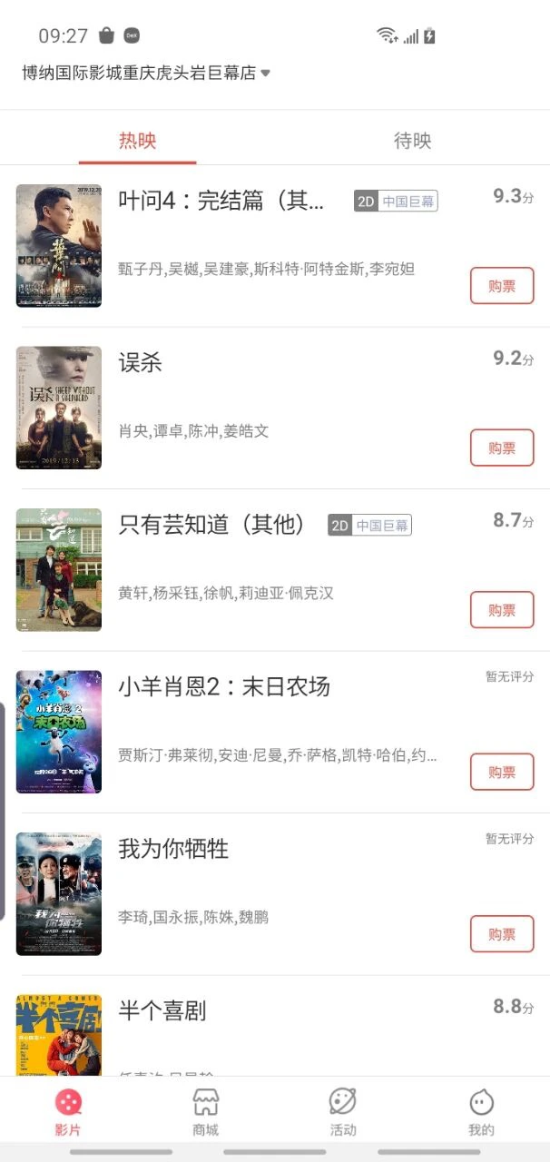 博纳影城: 为你服务，致力做得更好！