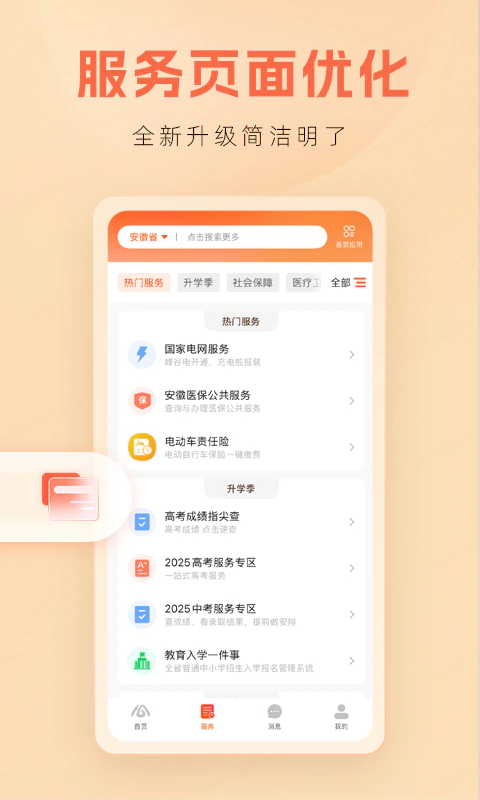 皖事通: 安徽人办事，皖事通常在