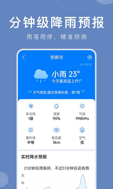 准时天气: 准时天气，预报准时。