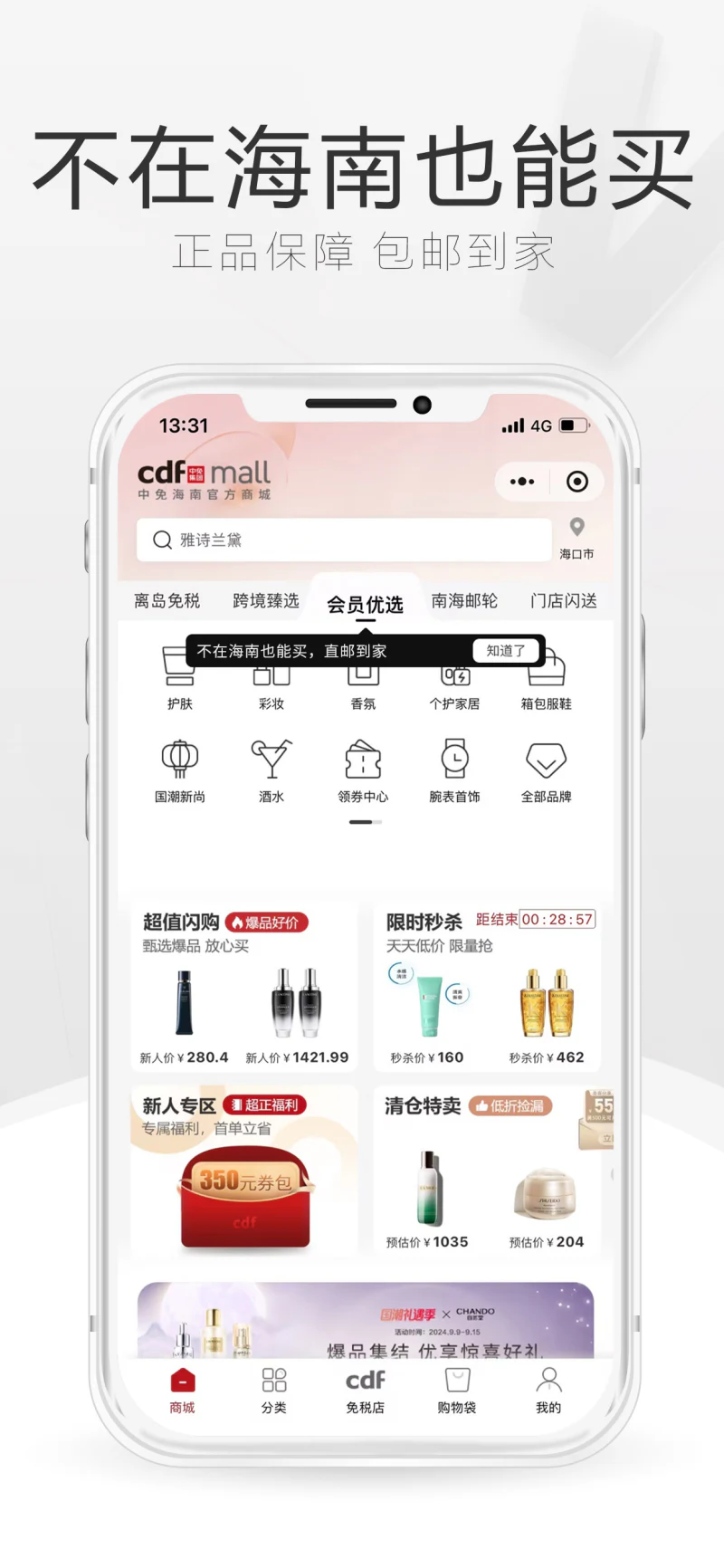 中免海南截图