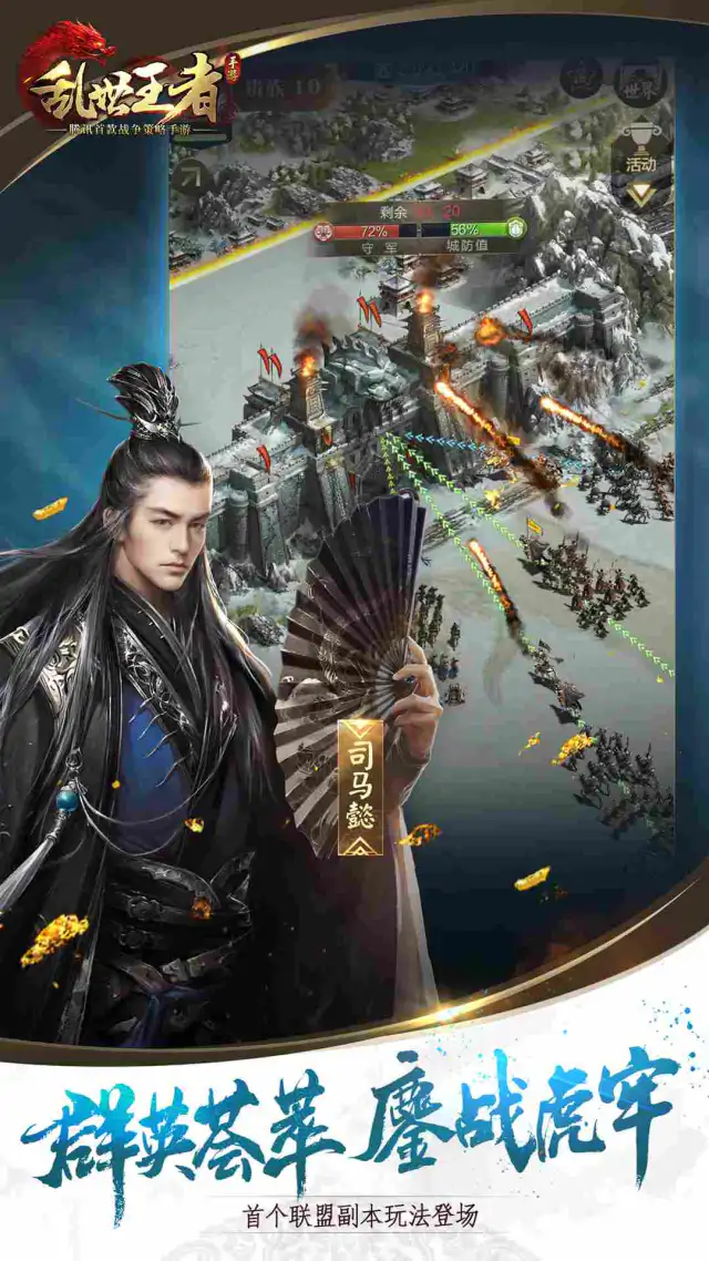 乱世王者截图