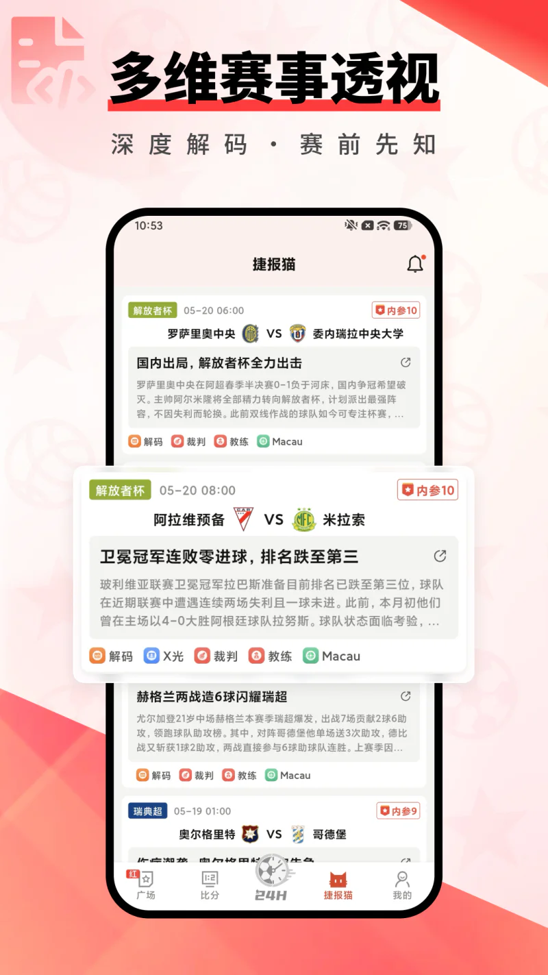 捷报比分截图