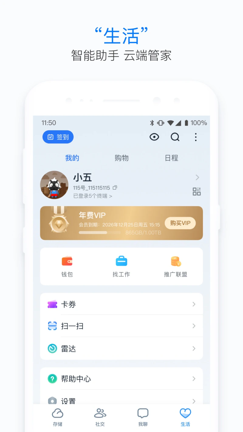 115生活截图