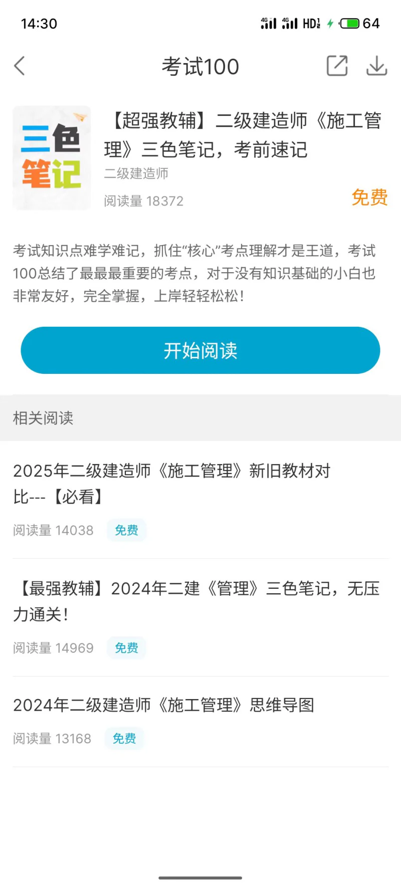 考试100截图