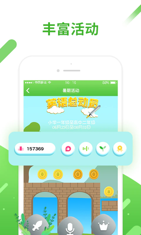 口语易: 英语信息化工具