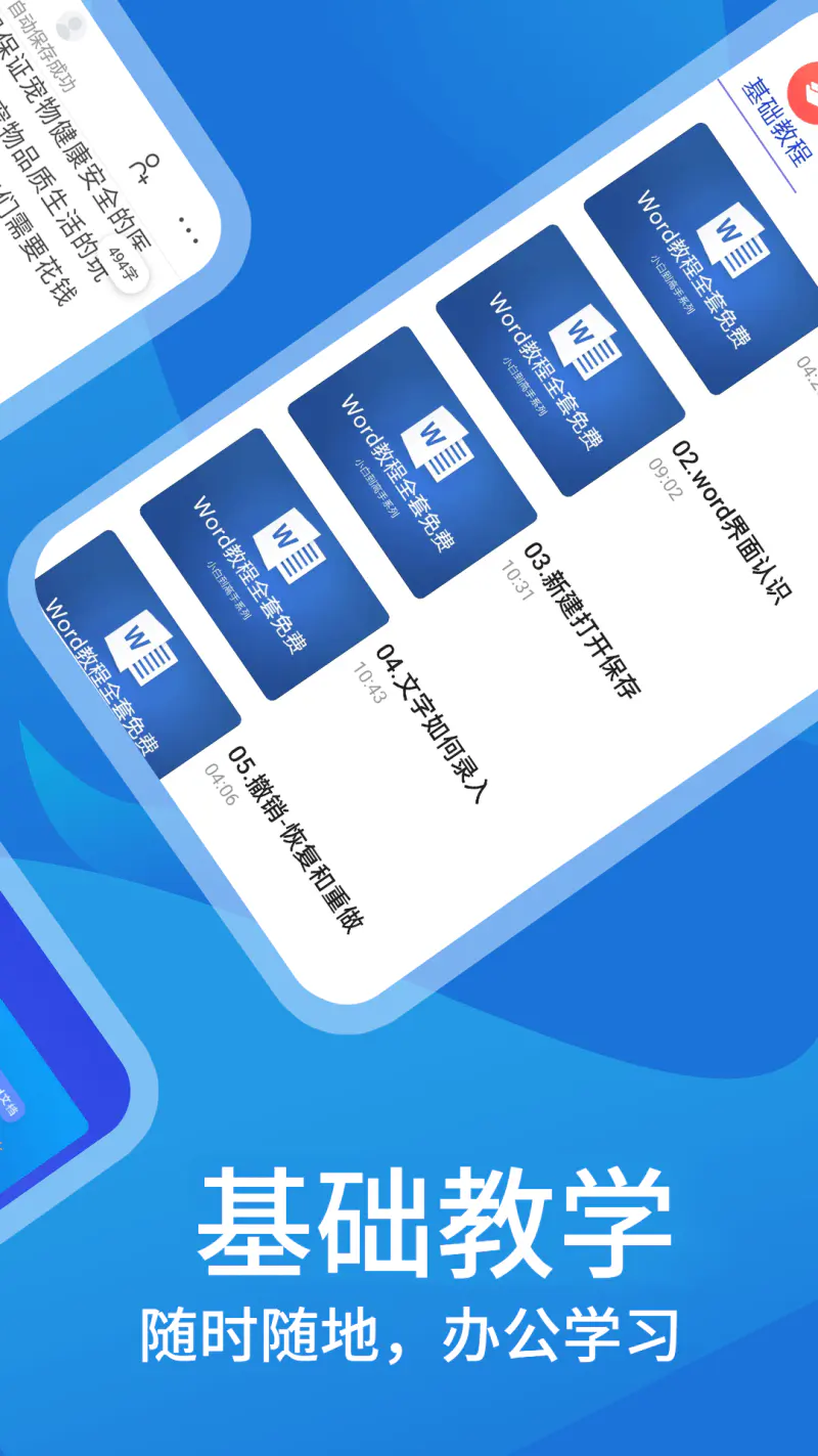 文库文档编辑: 文库文档编辑是一款Word文档办公软件