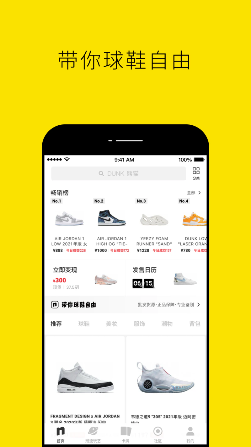 nice: nice带你实现球鞋自由