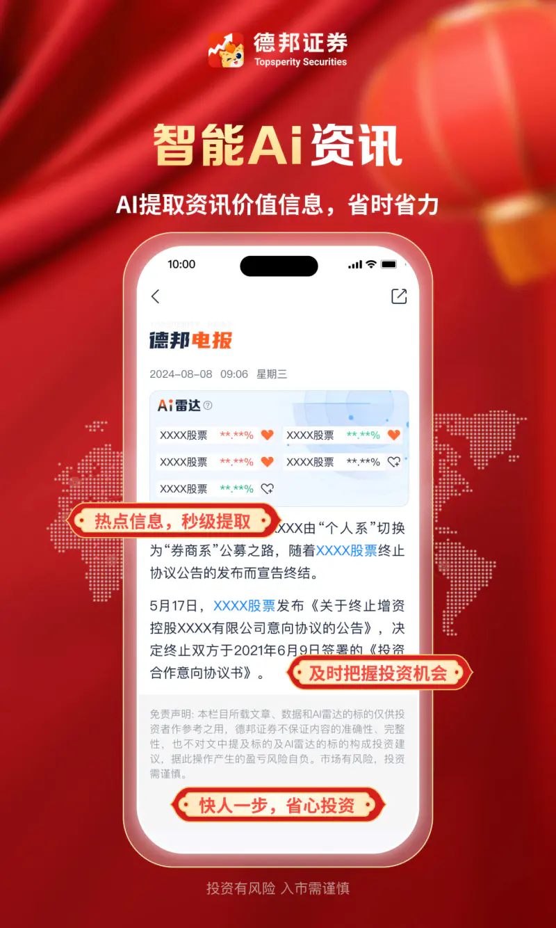 德邦证券: 炒股票玩基金证券开户