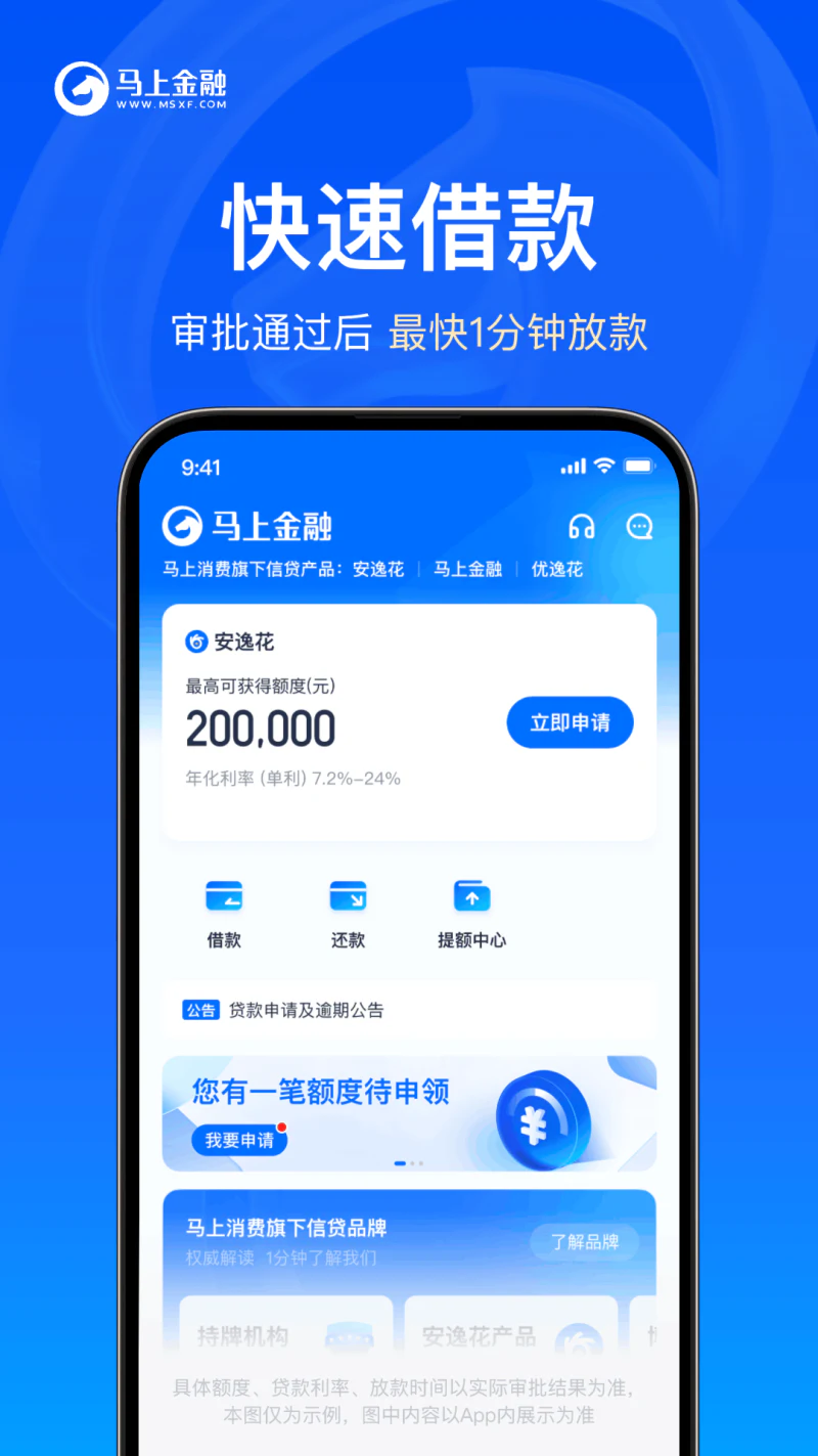 马上金融: 分期贷款短期借钱现金借款平台