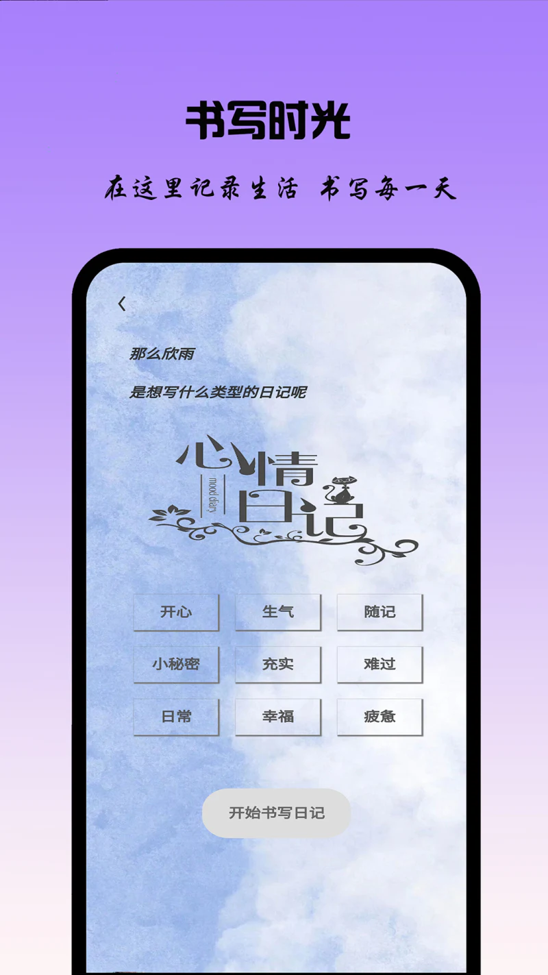 记账日记: 可3秒极简记账，也可书写每日日记