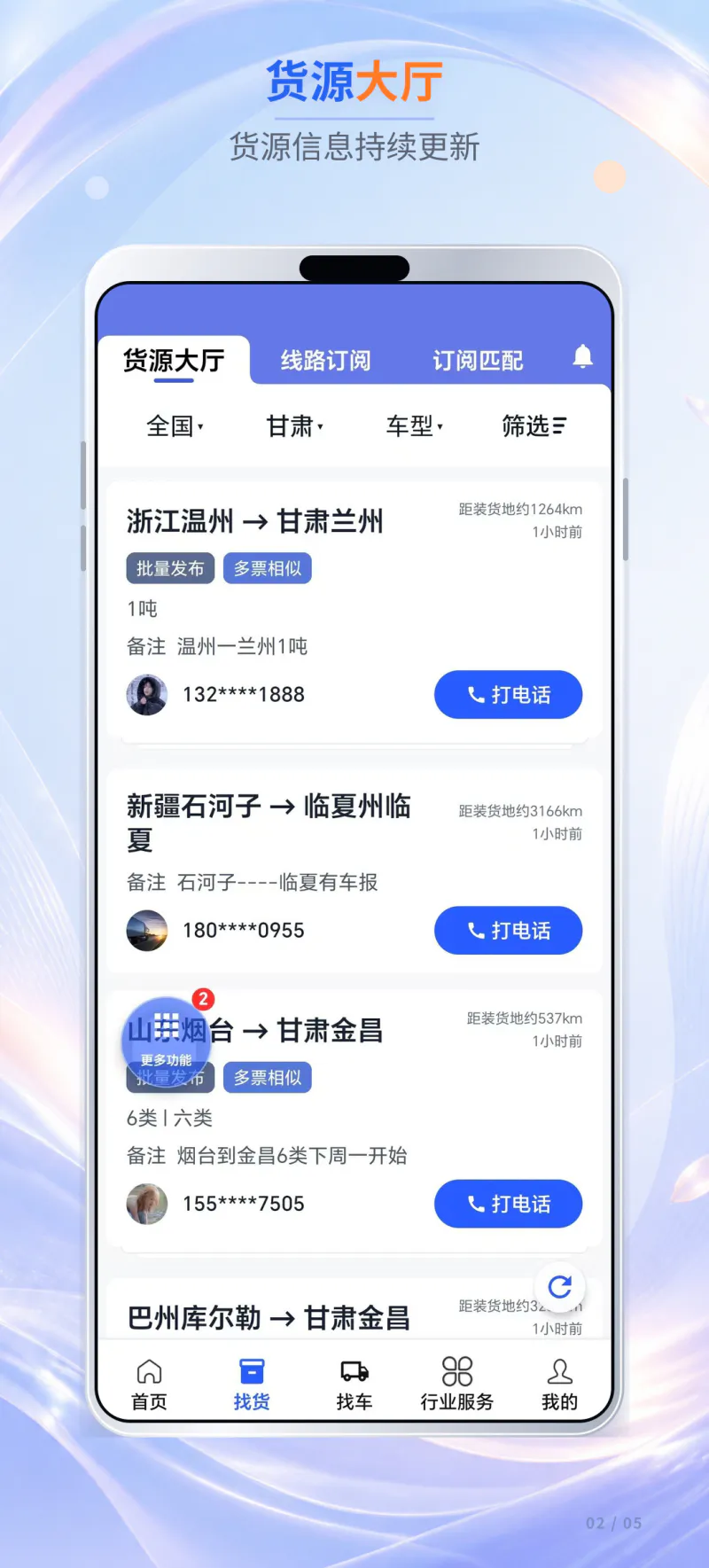 易罐: 危化品罐车物流找车找货蒸洗罐平台