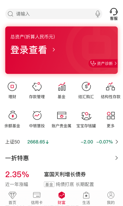 中国银行截图