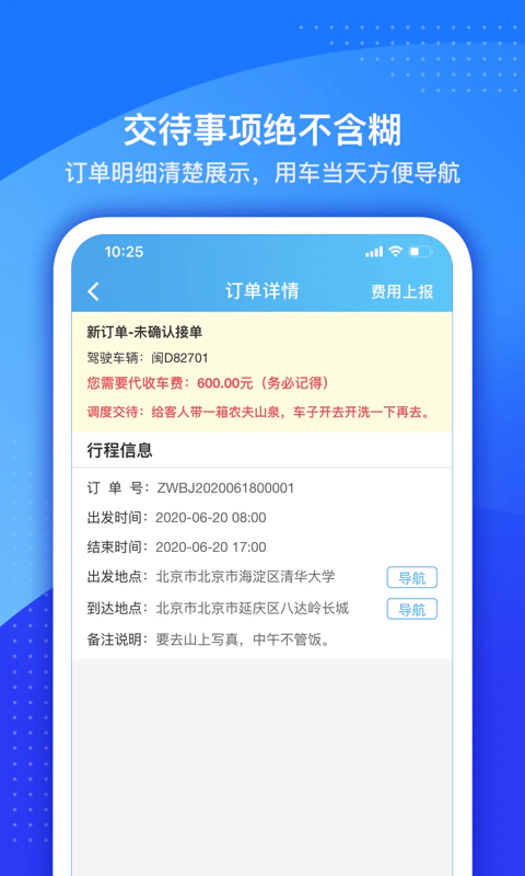 车队掌卫司机端: 车队掌卫司机的专属接单工具