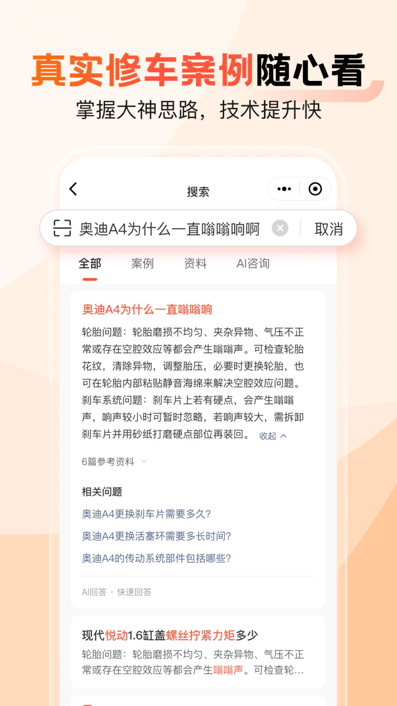 汽车大师截图