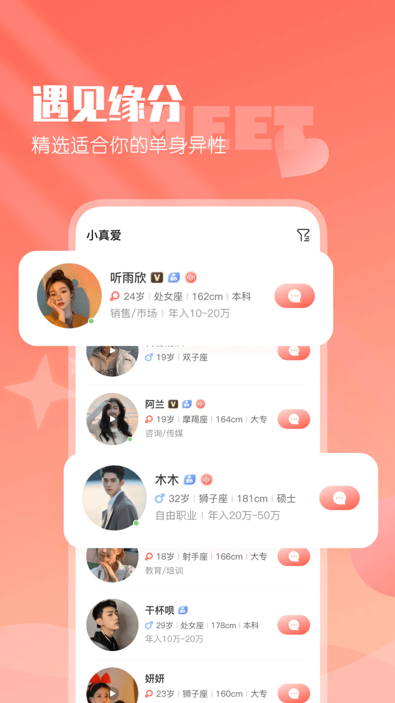 小真爱: 单身男女免费聊天交友的相亲平台