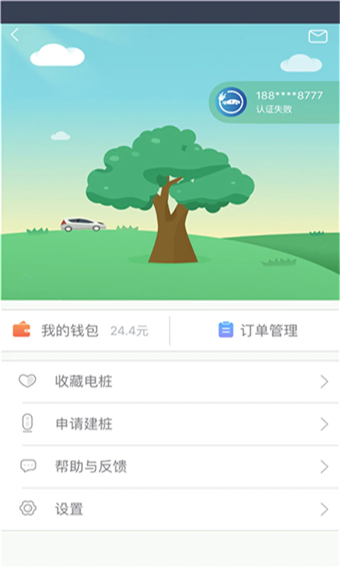 安悦充电: 查询周边充电设施，二维码扫码充电