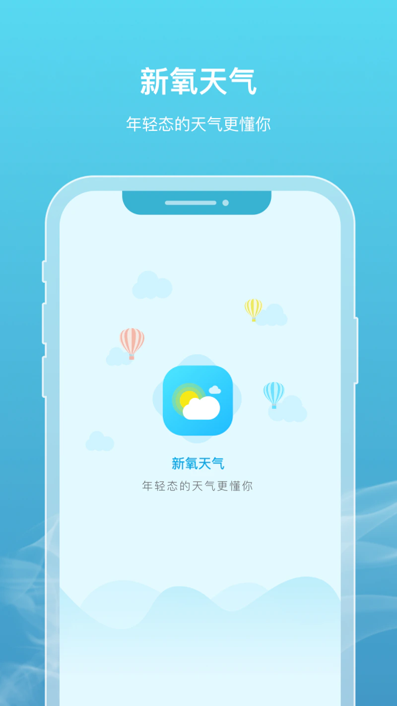新氧天气: 年轻态的天气APP更懂您