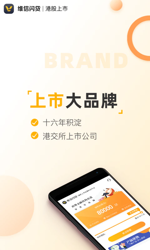 维信闪贷: 维信闪贷，十分钟借钱更轻松