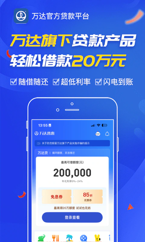 万达普惠截图