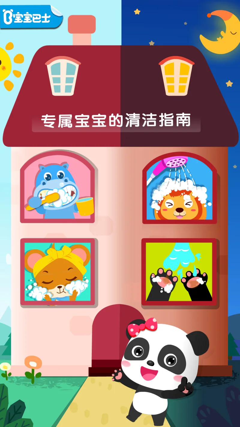 宝宝习惯养成: 学习卫生好习惯，争当干净宝宝！