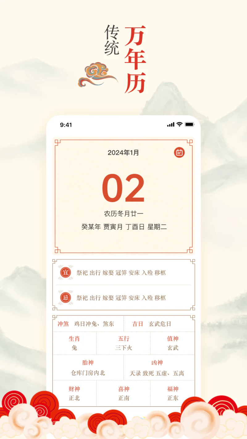 万年历截图