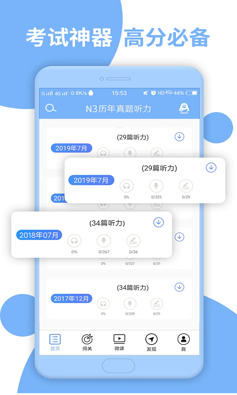 日语N3听力: 学标准日本语日语听力选日语N3