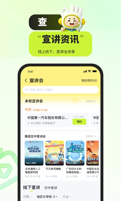 应届生求职: 进名企、拿高薪，大学生求职必备