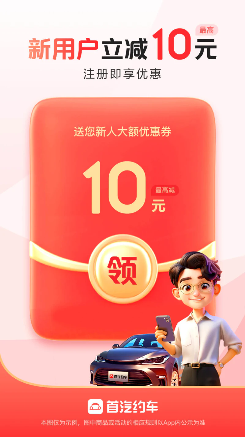 首汽约车: 打车接送机学生专车商务用车租车