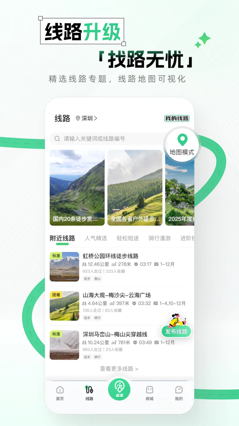 两步路户外助手截图