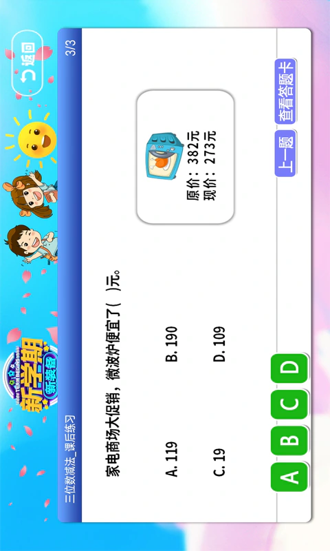 小学语文数学英语同步课堂截图