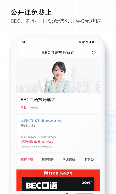 美森网校截图