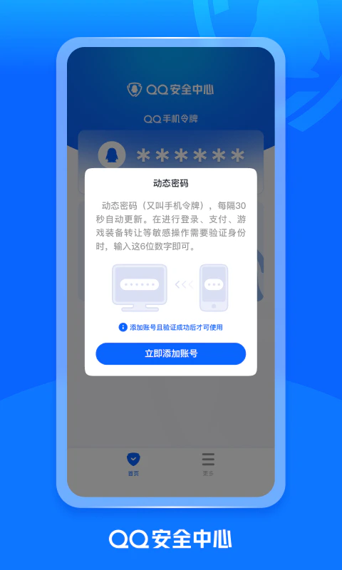 QQ安全中心: QQ安全中心为你提供账号安全保护