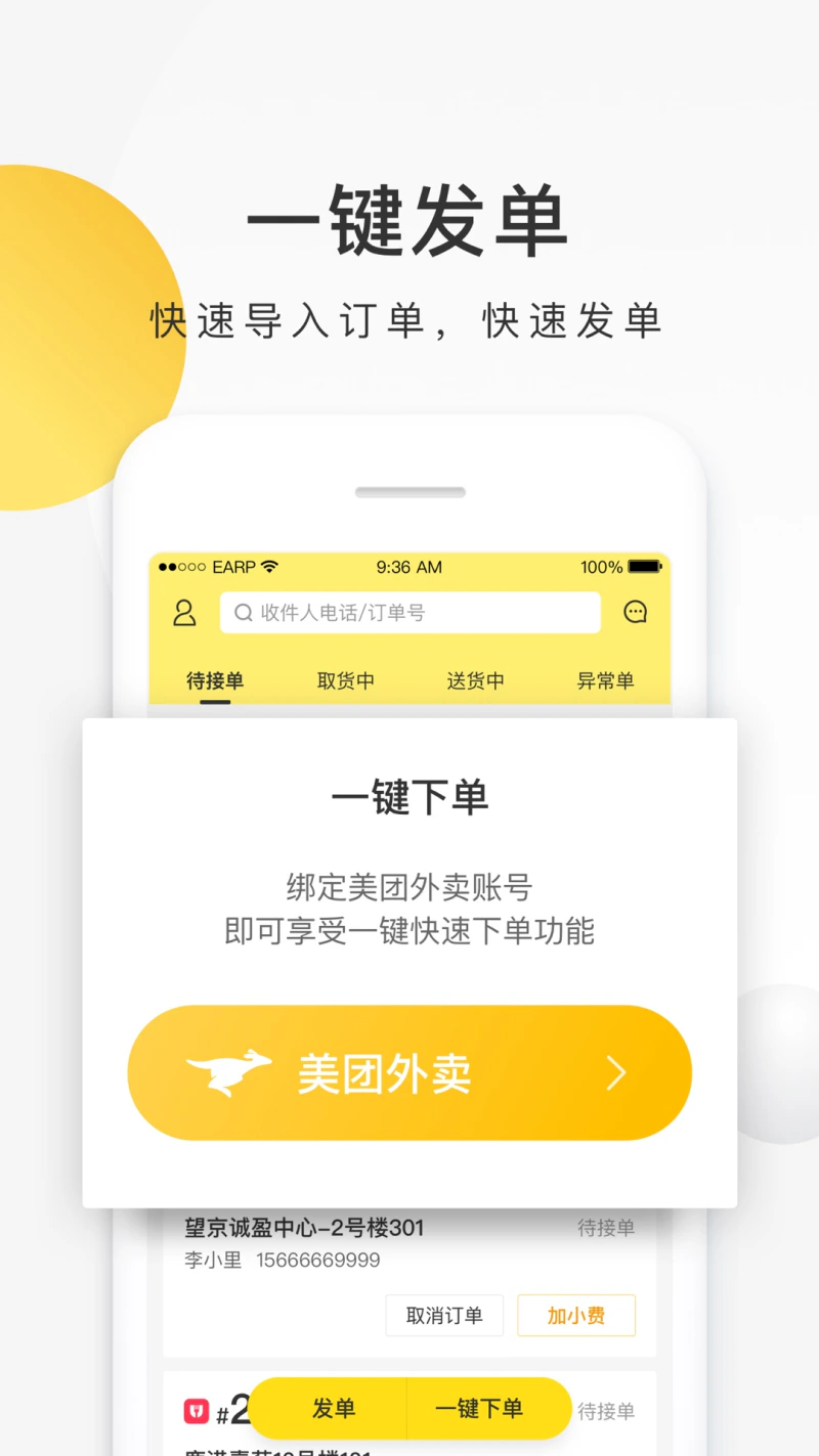 美团配送: 美团配送为您提供物品全城配送服务，1小时内极速送达。