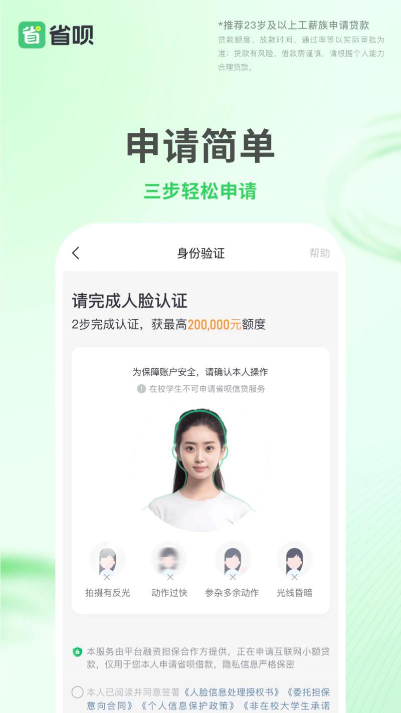 省呗: 正规借款平台，额度最高20万