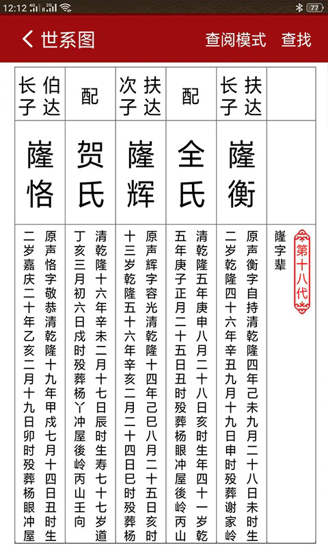 怀恩家谱: 家谱编修、制作、查询软件