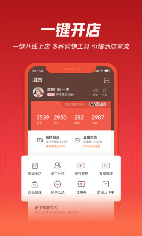 必赞: 打造一站式B2B2C私域分销解决方案