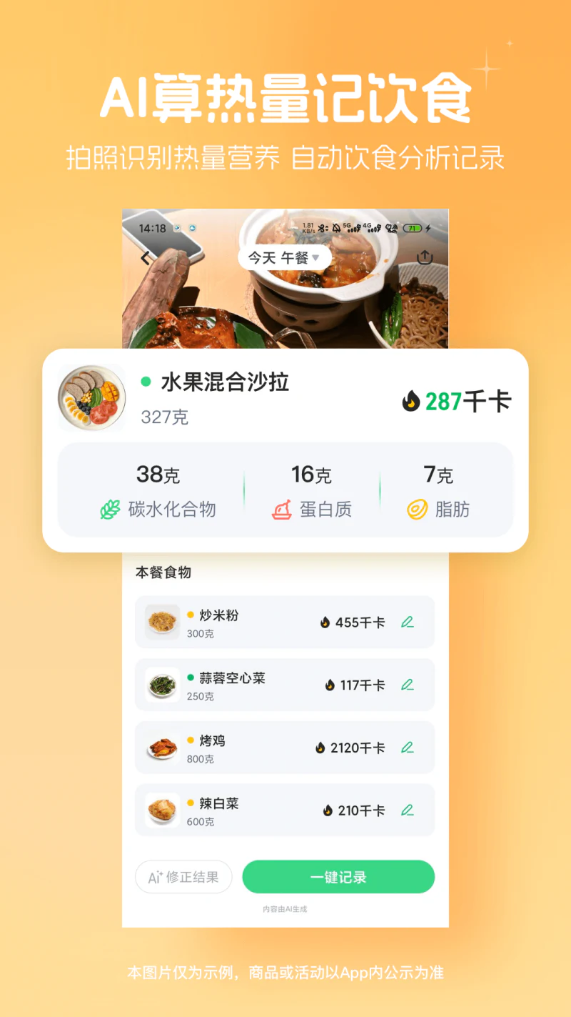 薄荷健康: 科学减肥健身轻断食的AI体重管理平台