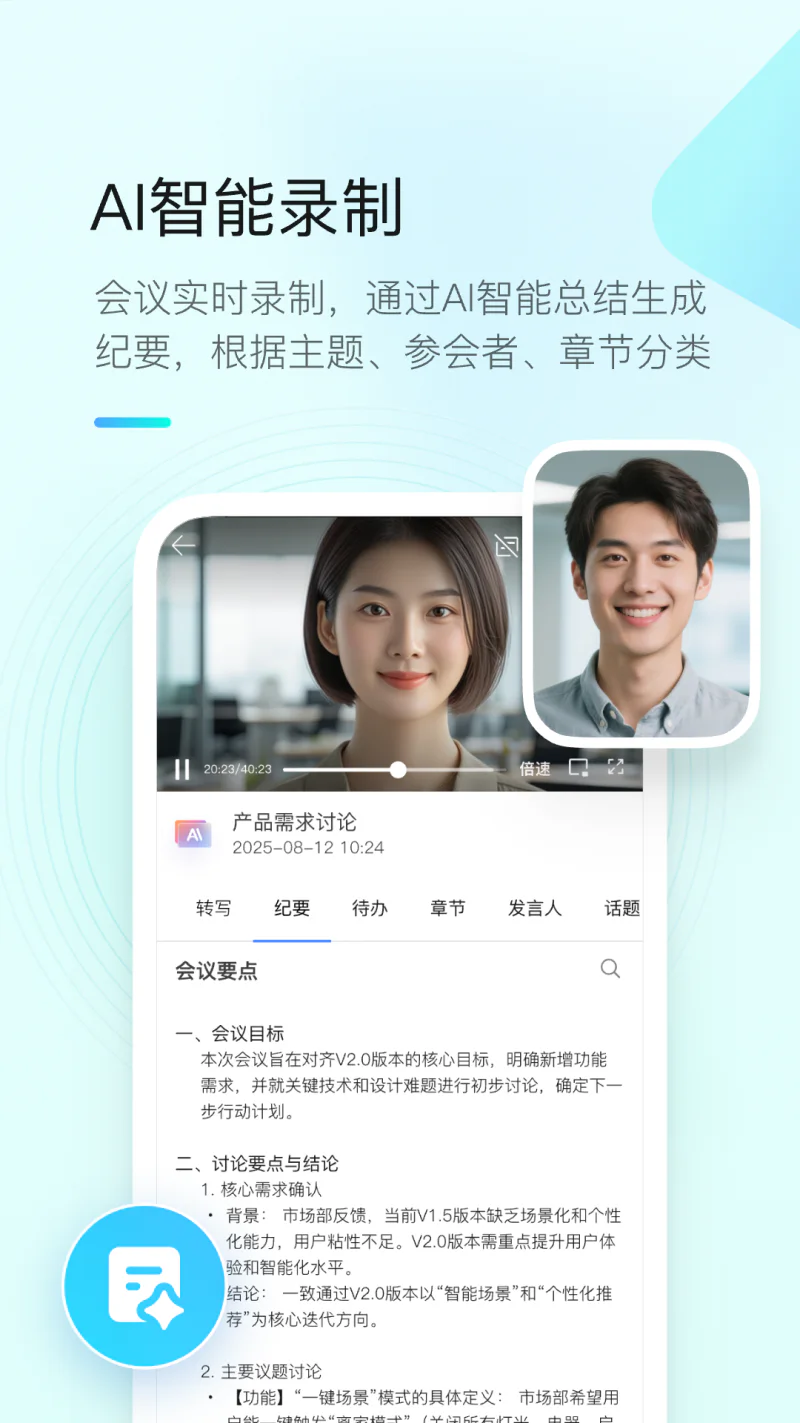 全时云会议: 重要会议用全时，安全 可靠 稳定。