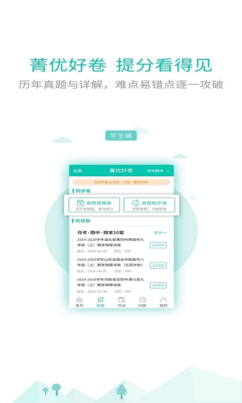 菁优网: 教师组卷，学生搜题，家长辅导作业的学习软件