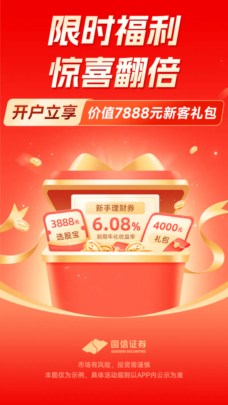 国信金太阳: 国资上市大券商，超4000万投资者选择