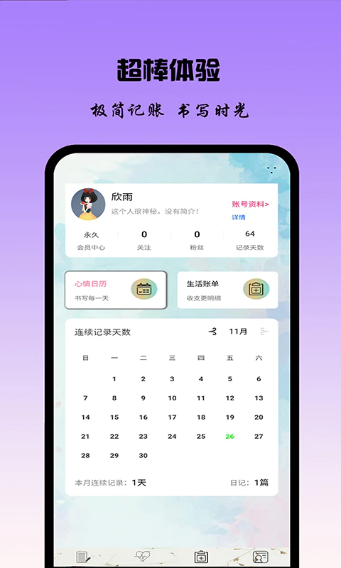 记账日记: 可3秒极简记账，也可书写每日日记
