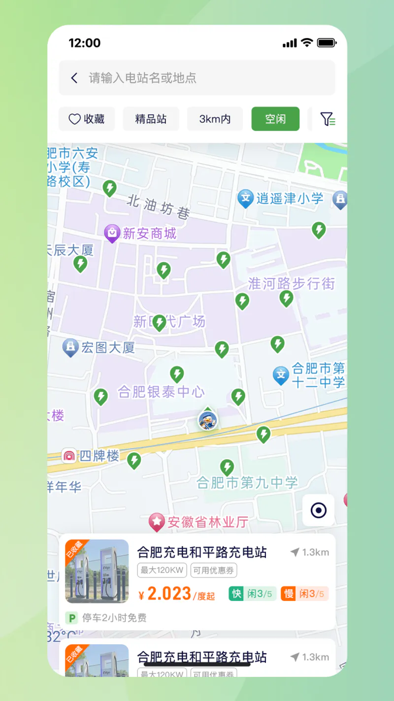 合肥充电: 充电就用合肥充电，高效快捷