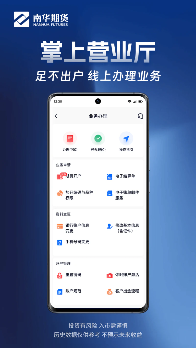 南华期货掌上交易截图