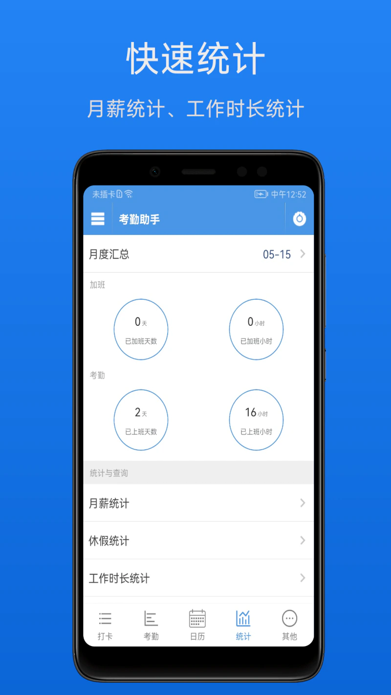 考勤助手: 记工天、记加班，月薪统计