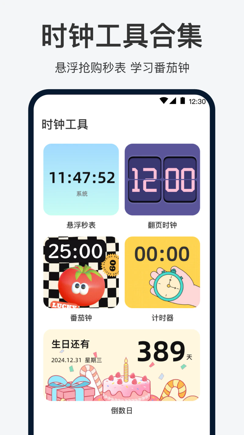 闹钟截图