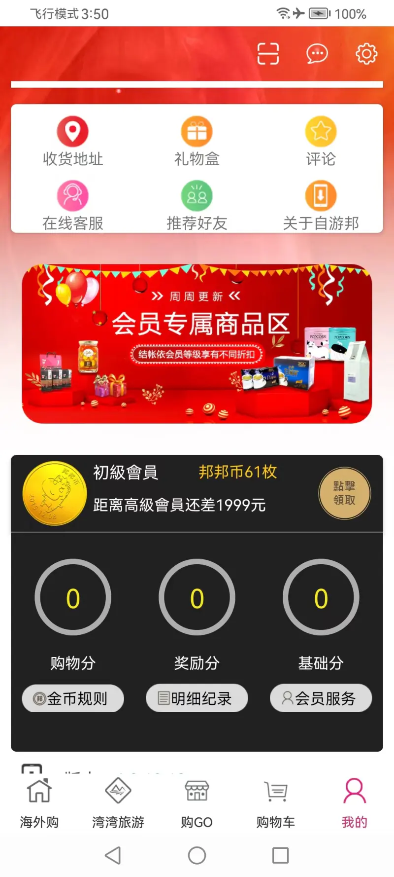 自游邦: 享轻松购，享购好物！